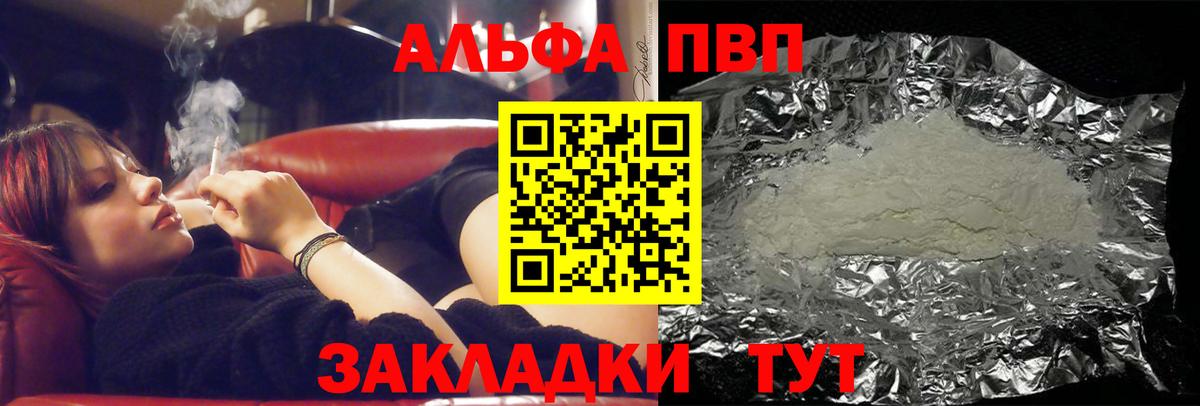 А ПВП кристаллы Видное