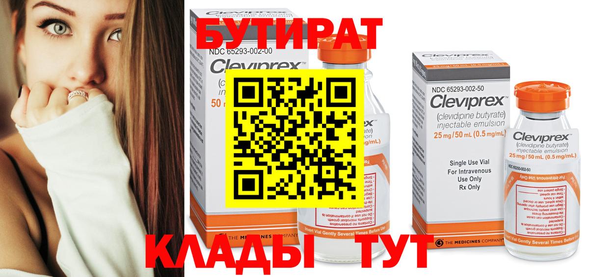 БУТИРАТ BDO Видное