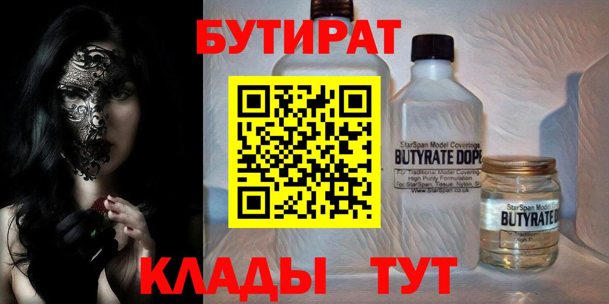 Видное  БУТИРАТ BDO  Вход с VPN 