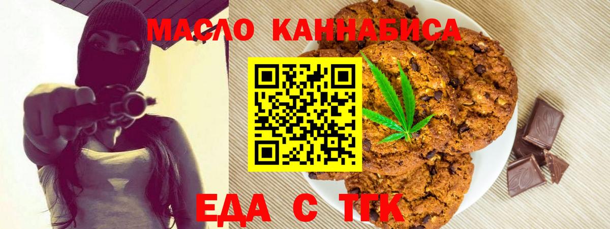 Видное  Печенье с ТГК конопля  Вход с VPN 