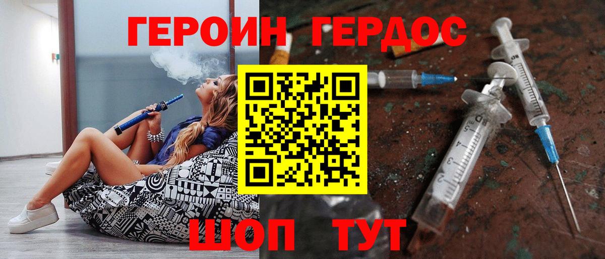 Видное  ГЕРОИН VHQ  Вход с VPN 