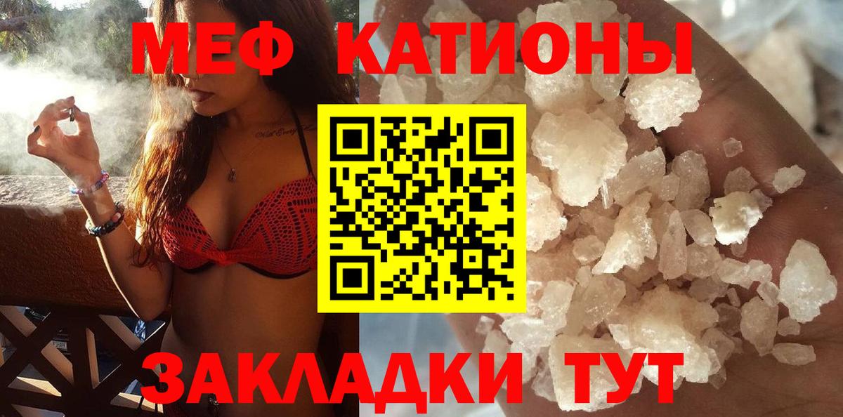 МЕФ кристаллы Видное